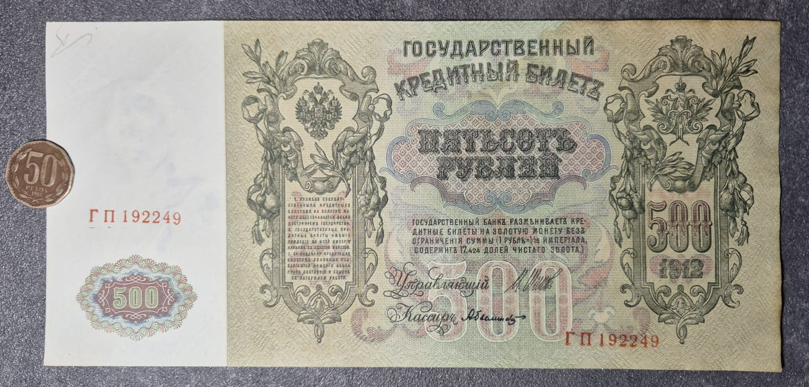 D483 .- BILLETE  DE 500 RUBLOS DE LA RUSIA IMPERIAL  AÑO 1912  EXTRAGRANDE    VF    RUSIA